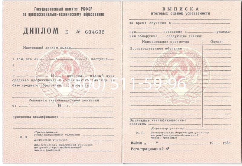 Купить Диплом о начальном образовании  CCCР в Казани